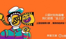 土豆短视频大赛,创意无限，短视频盛宴