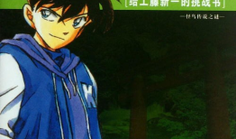 名侦探柯南特别篇漫画,神秘事件的真相揭晓